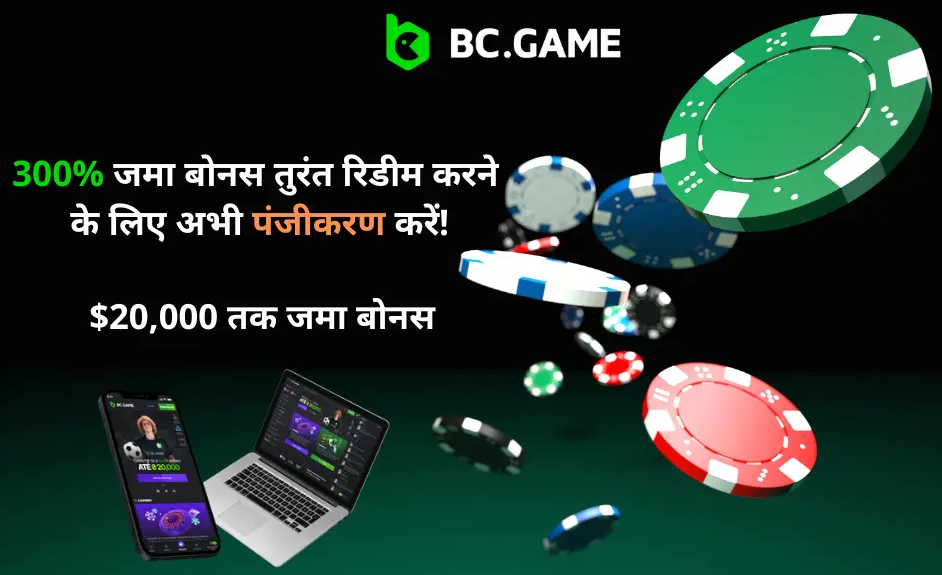 Sign Up Bc Game ऑनलाइन गेमिंग में शामिल हों